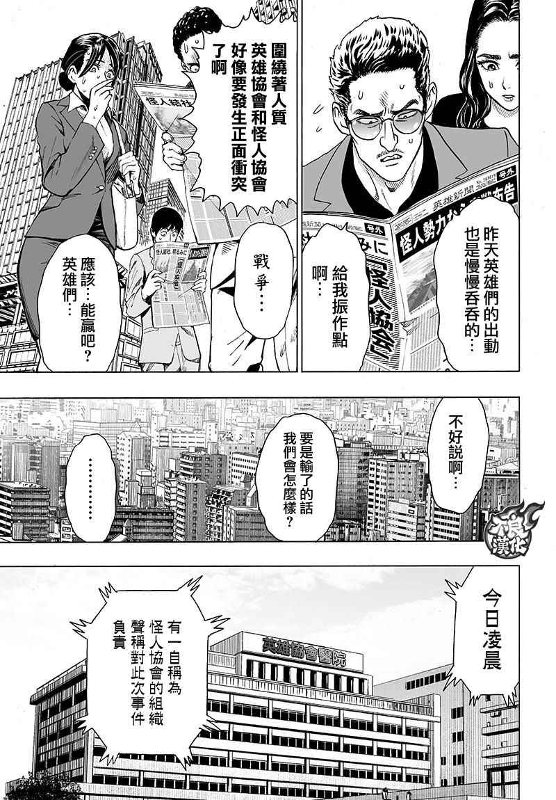 《一拳超人》漫画 121话