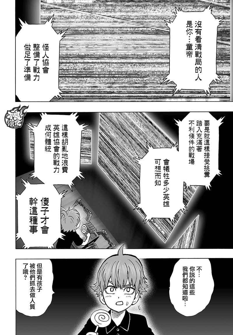 《一拳超人》漫画 121话