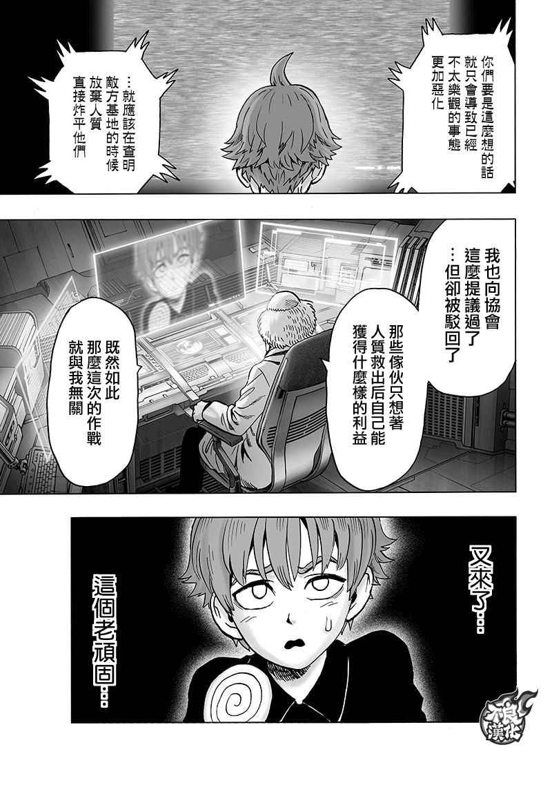 《一拳超人》漫画 121话