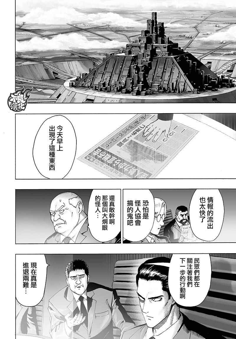 《一拳超人》漫画 121话