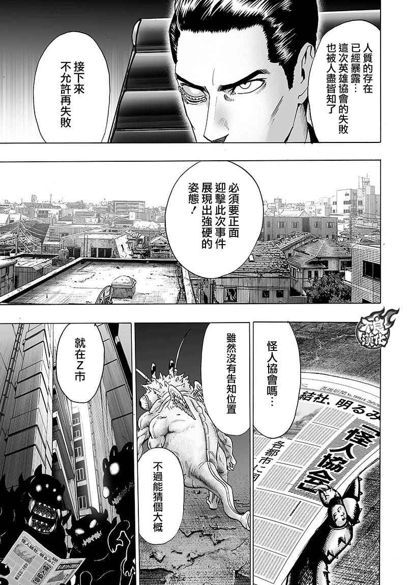 《一拳超人》漫画 121话