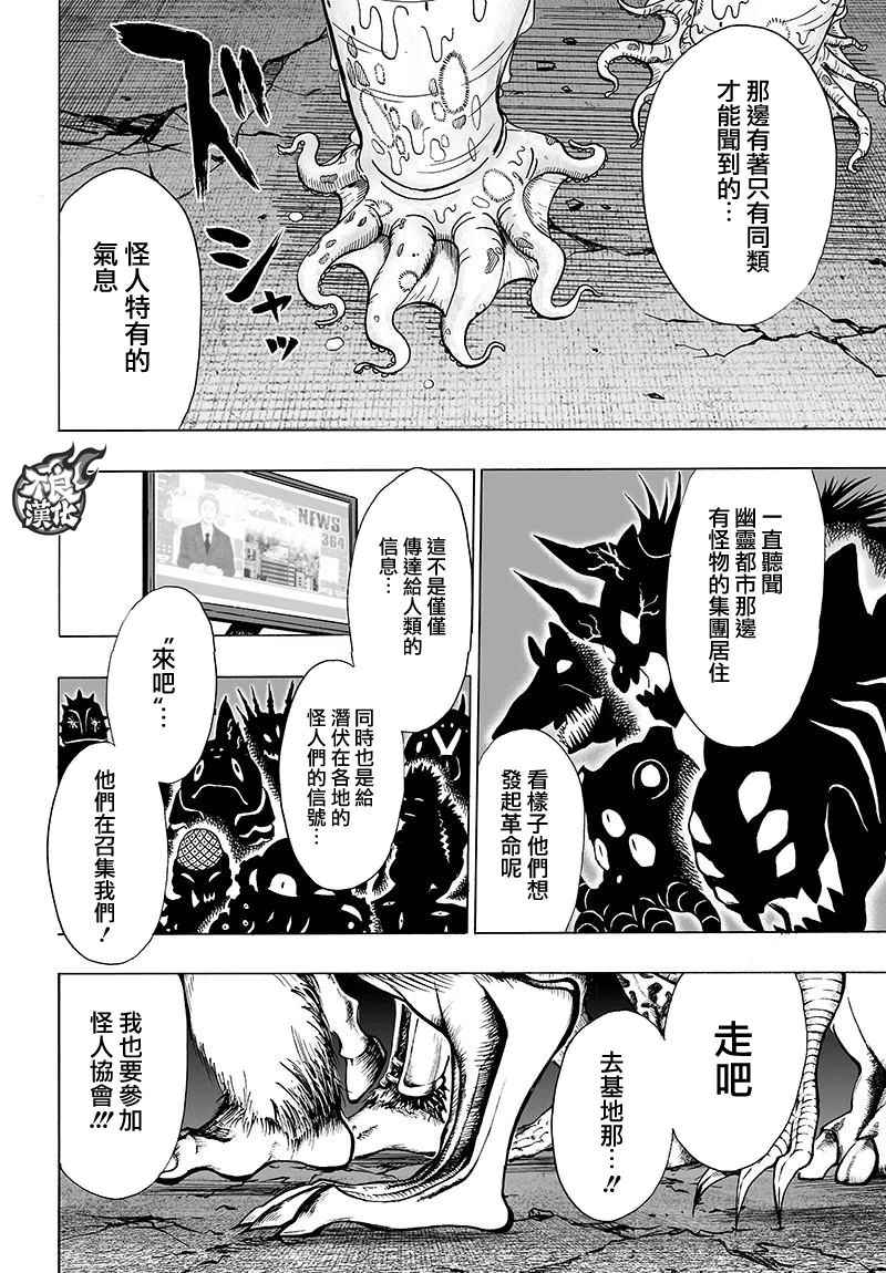 《一拳超人》漫画 121话