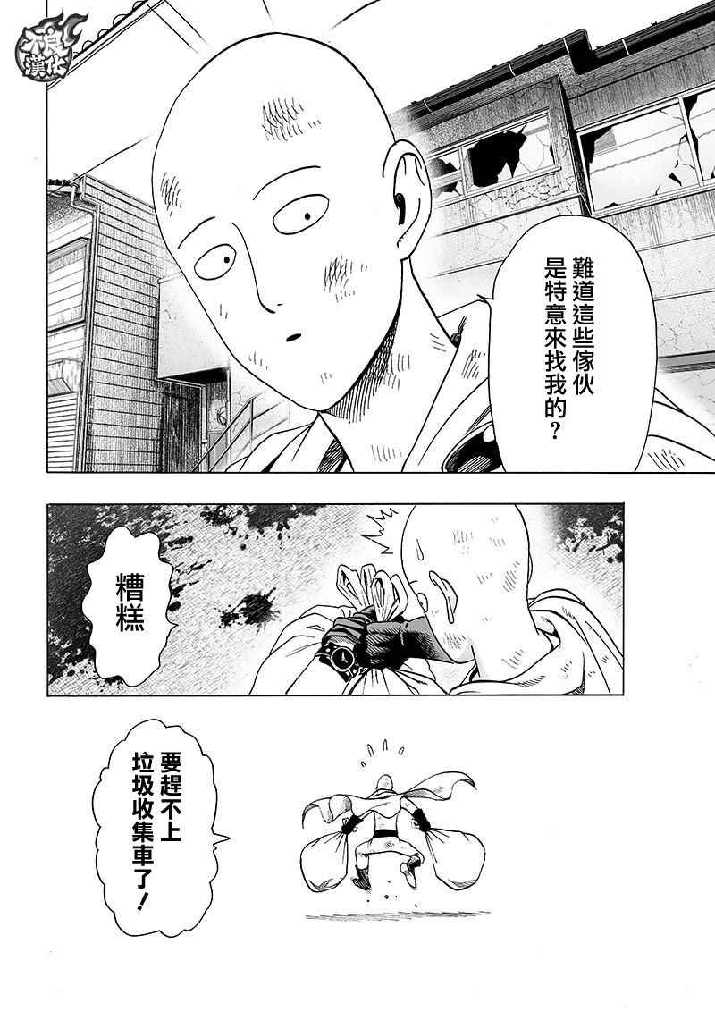 《一拳超人》漫画 121话