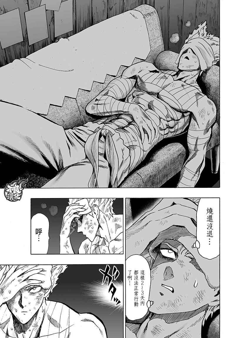 《一拳超人》漫画 121话