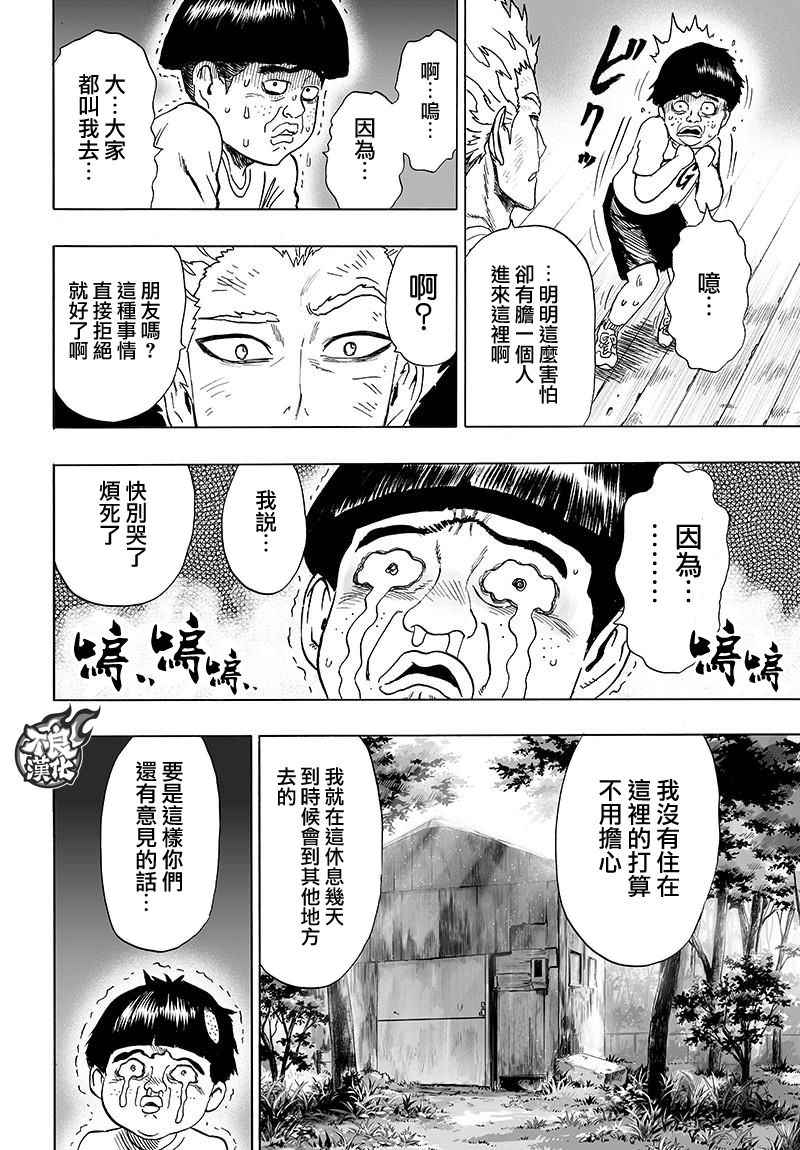 《一拳超人》漫画 121话