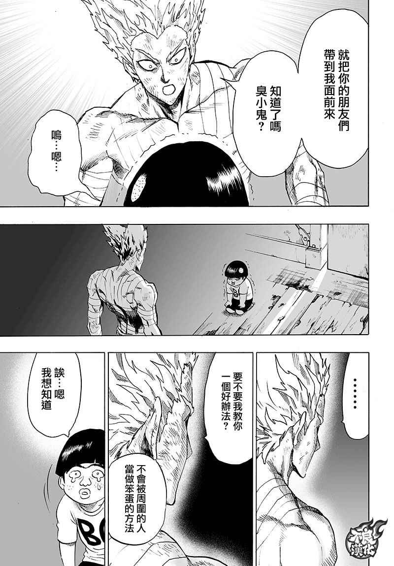 《一拳超人》漫画 121话