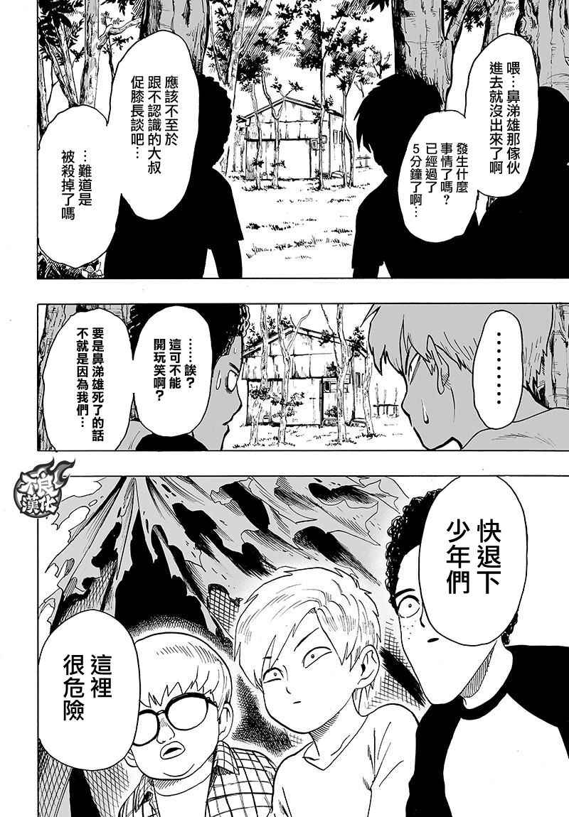 《一拳超人》漫画 121话