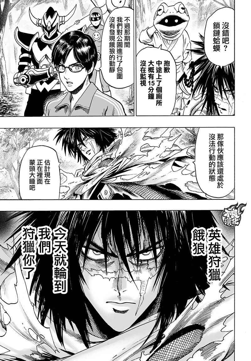 《一拳超人》漫画 121话