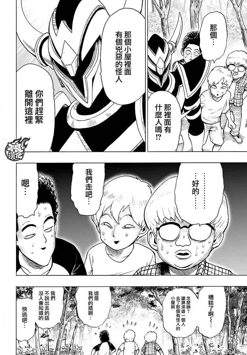 《一拳超人》漫画 121话