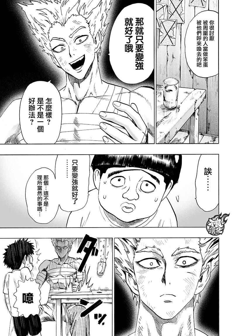 《一拳超人》漫画 121话