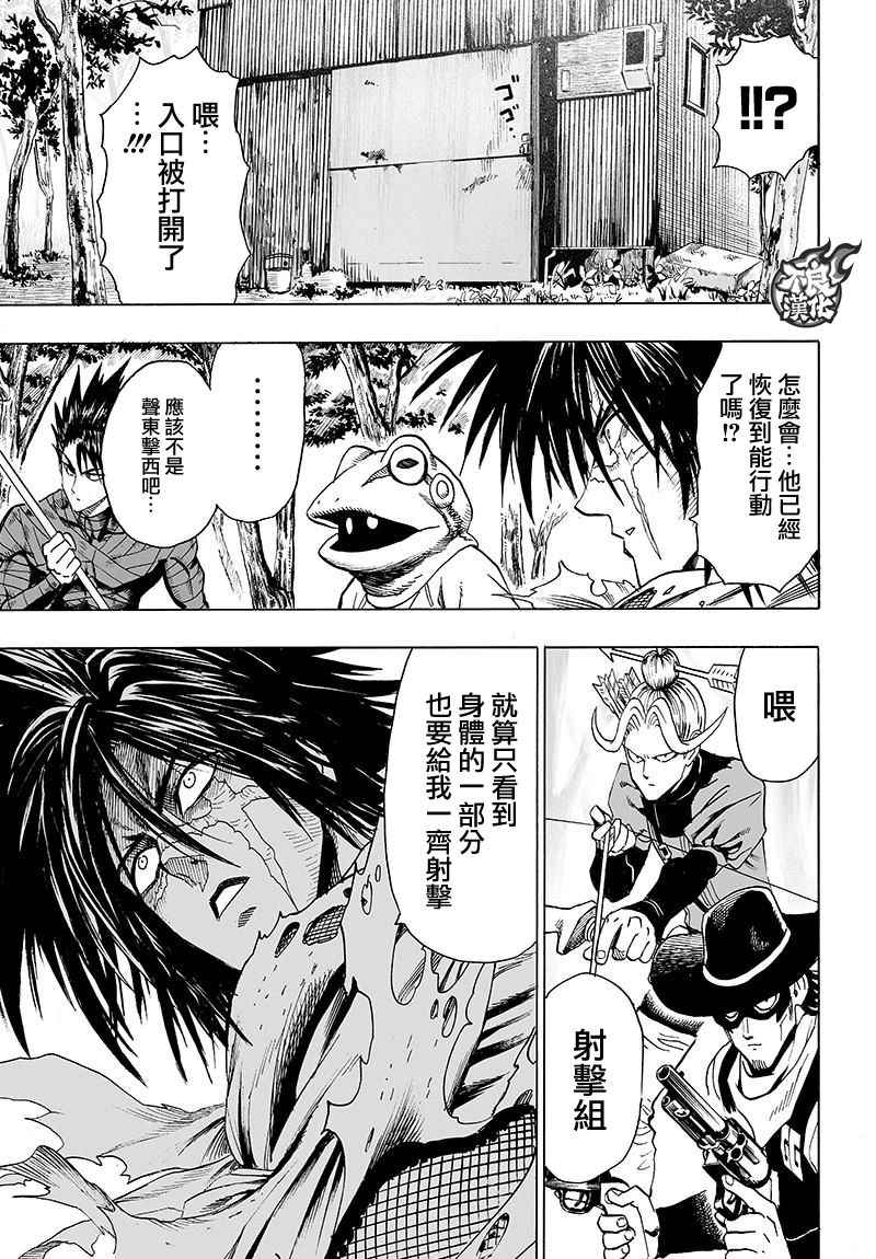 《一拳超人》漫画 121话