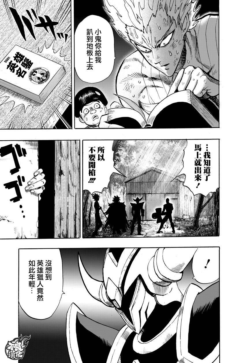 《一拳超人》漫画 122话