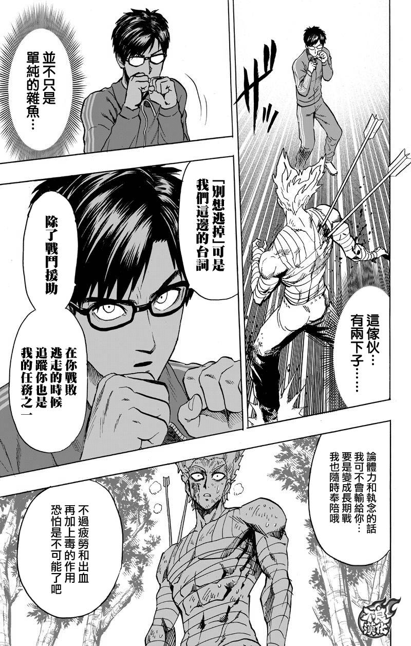 《一拳超人》漫画 122话