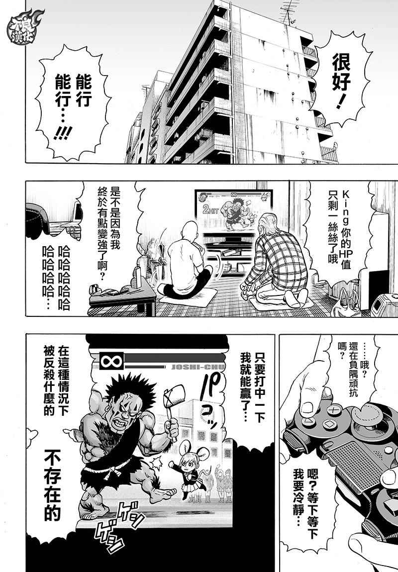 《一拳超人》漫画 124话