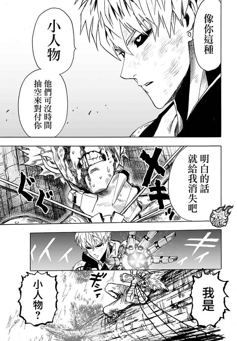 《一拳超人》漫画 124话