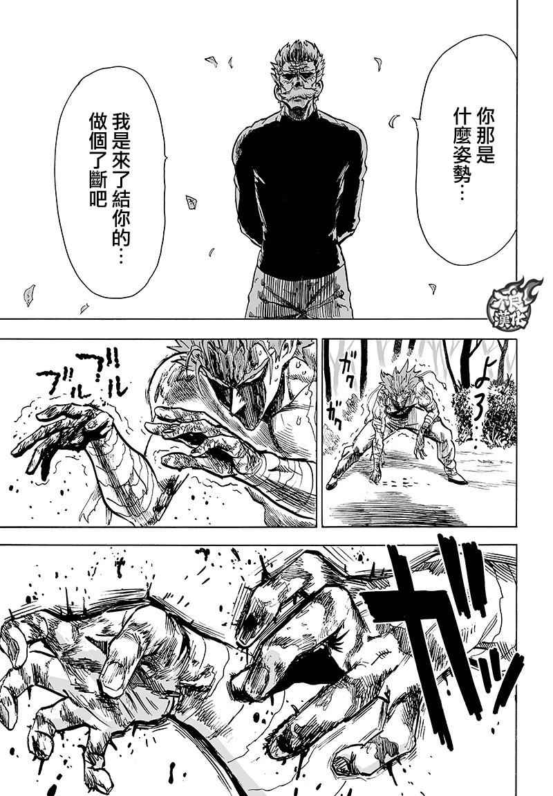 《一拳超人》漫画 124话