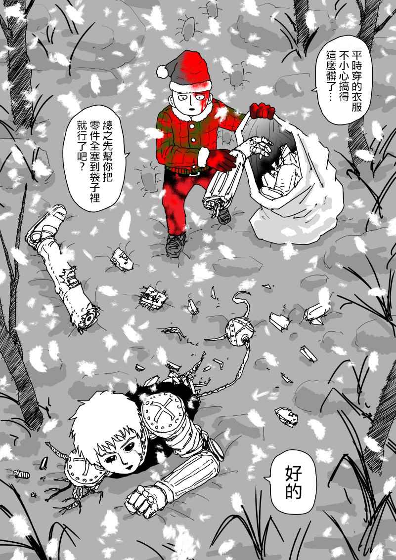 《一拳超人》漫画 圣诞特别话