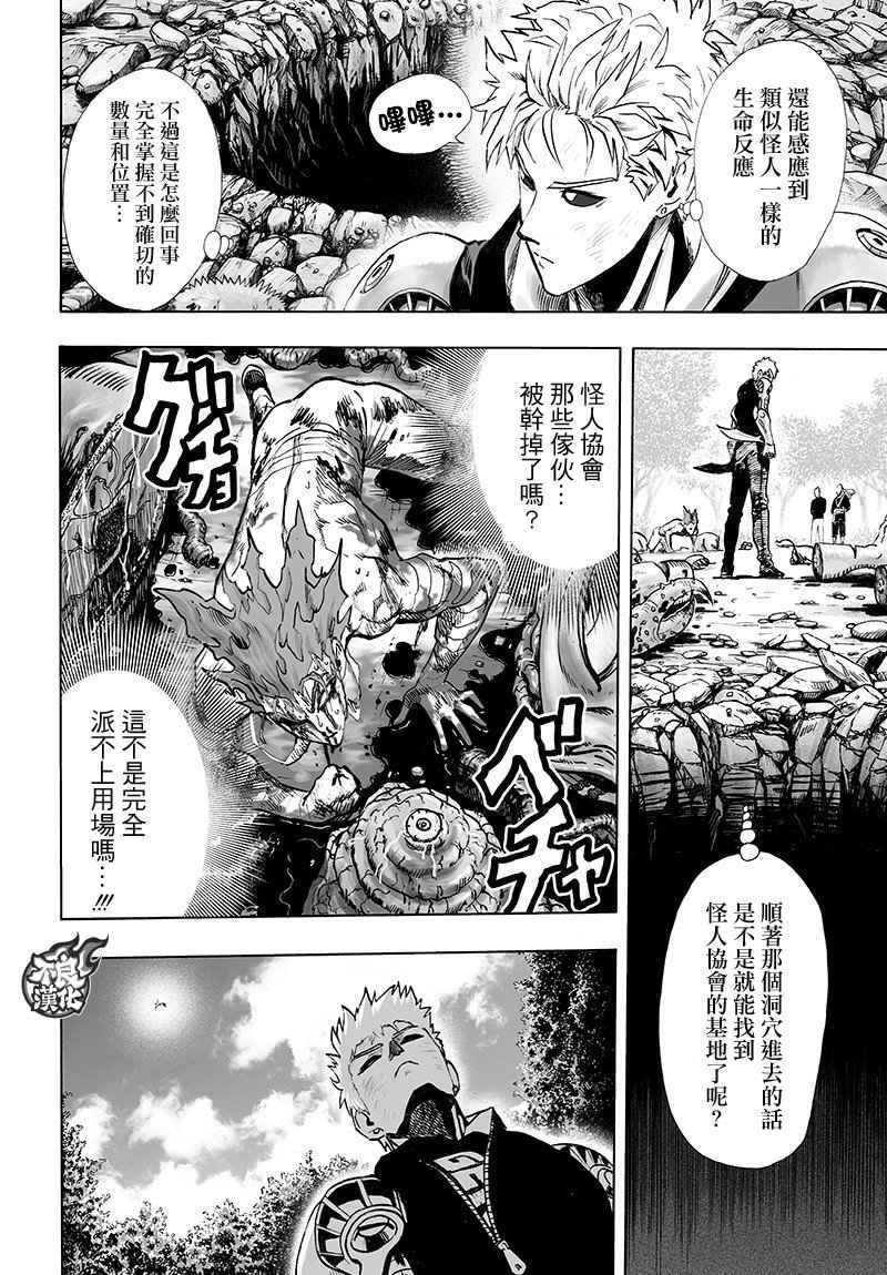 《一拳超人》漫画 125话