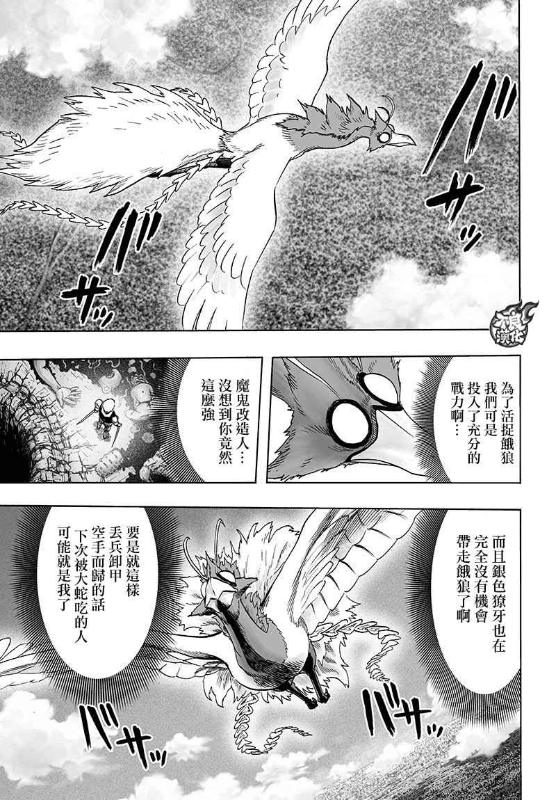 《一拳超人》漫画 125话