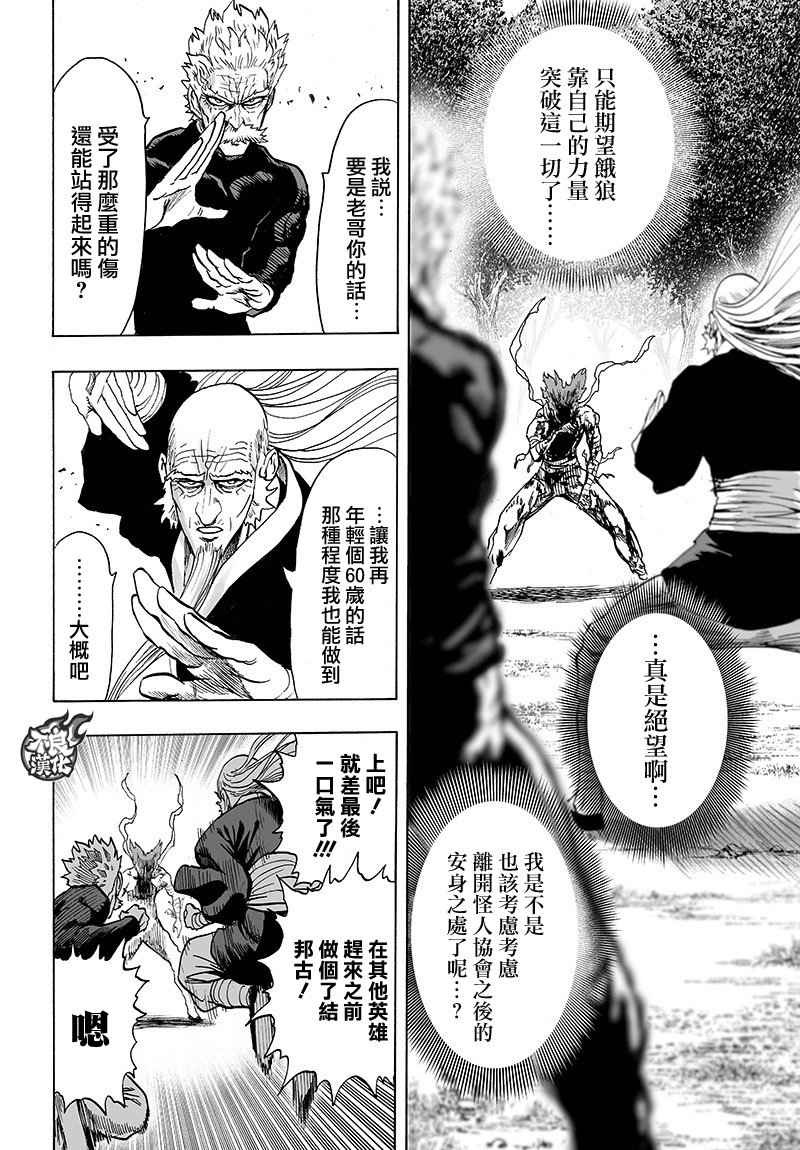 《一拳超人》漫画 125话