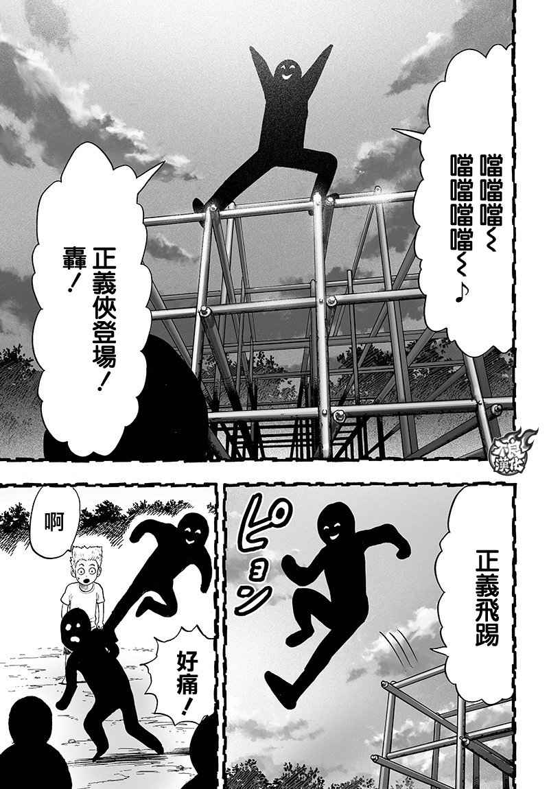 《一拳超人》漫画 125话