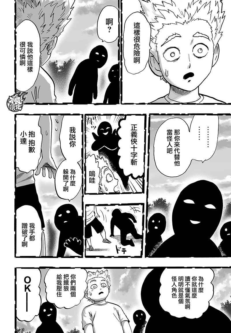 《一拳超人》漫画 125话