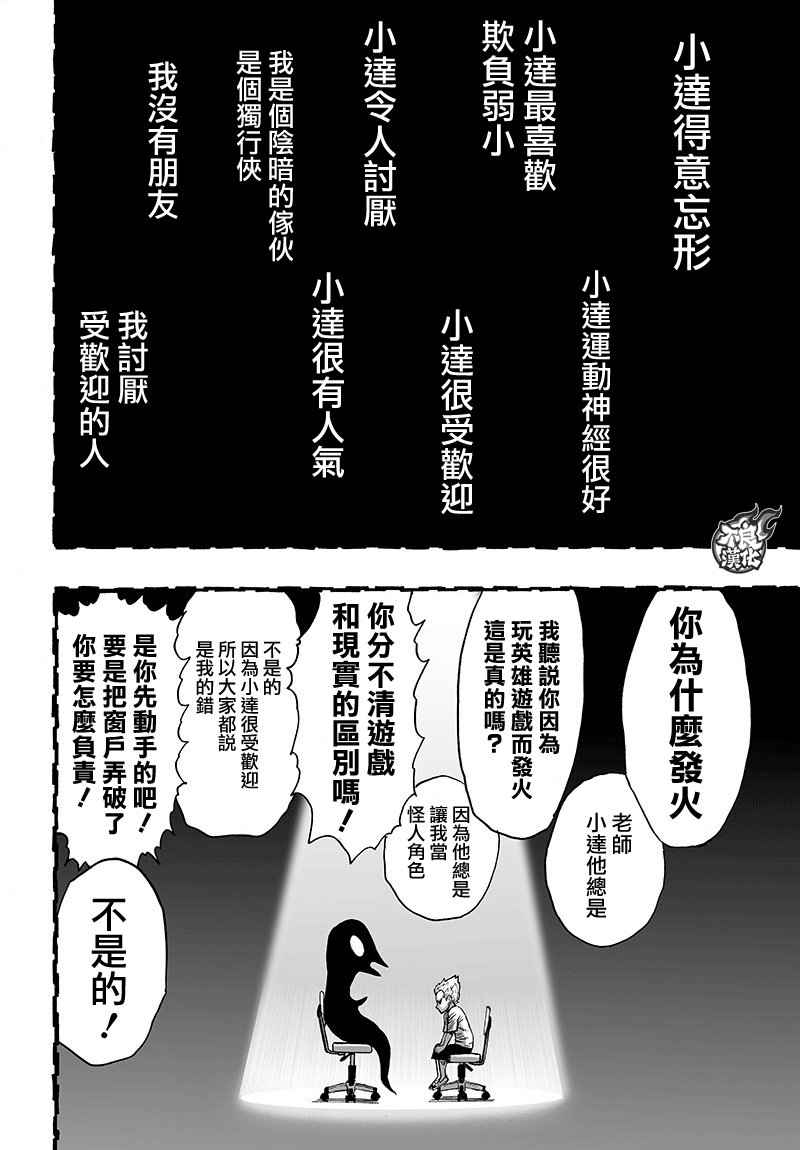 《一拳超人》漫画 125话