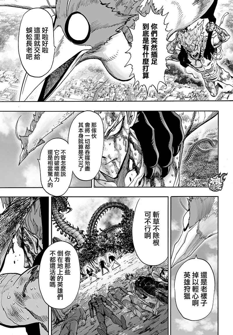 《一拳超人》漫画 125话