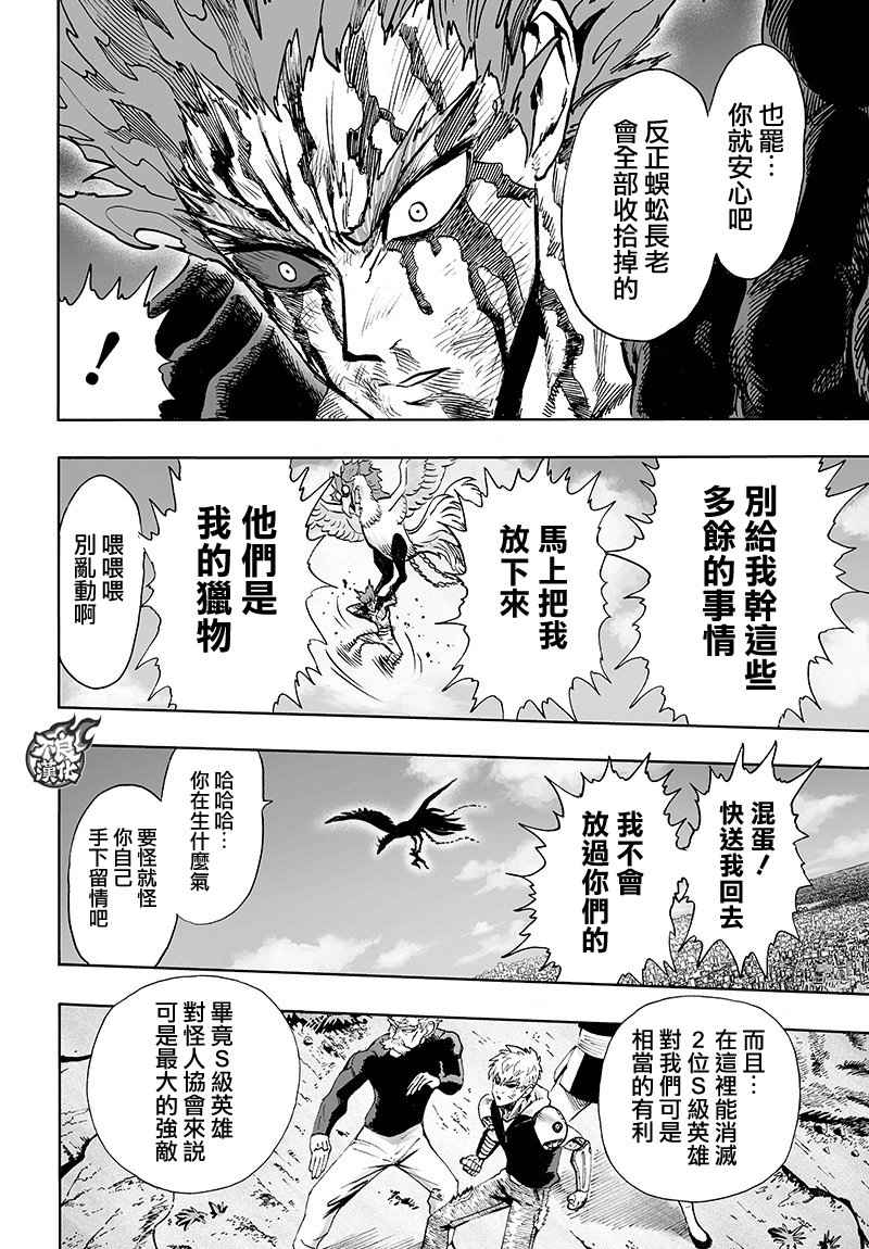 《一拳超人》漫画 125话