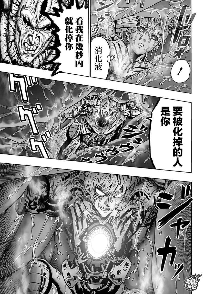 《一拳超人》漫画 125话