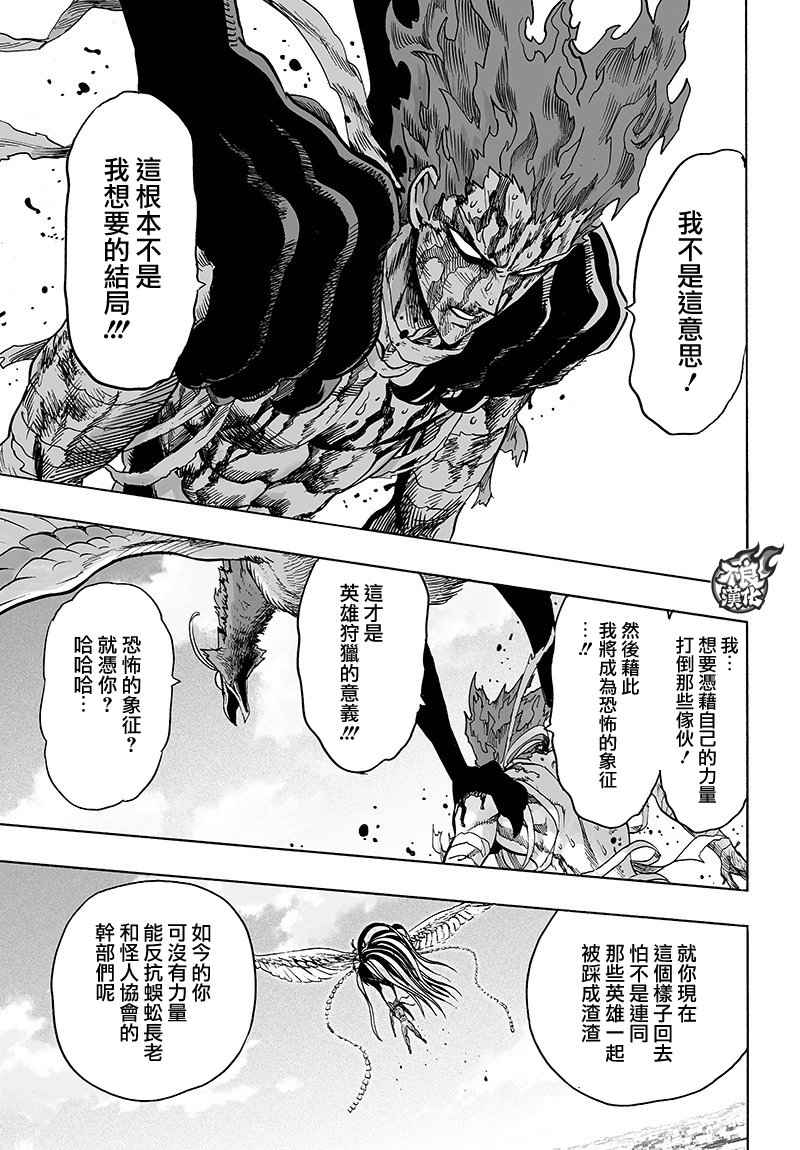 《一拳超人》漫画 125话