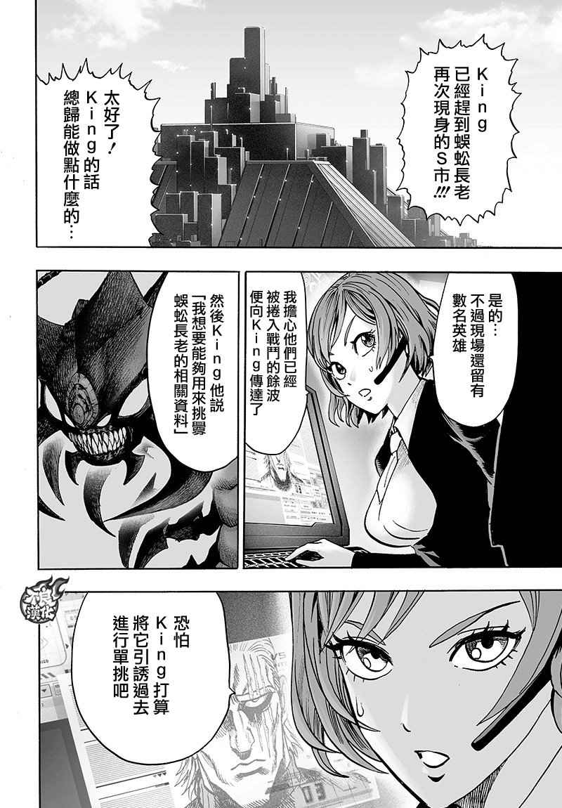 《一拳超人》漫画 125话