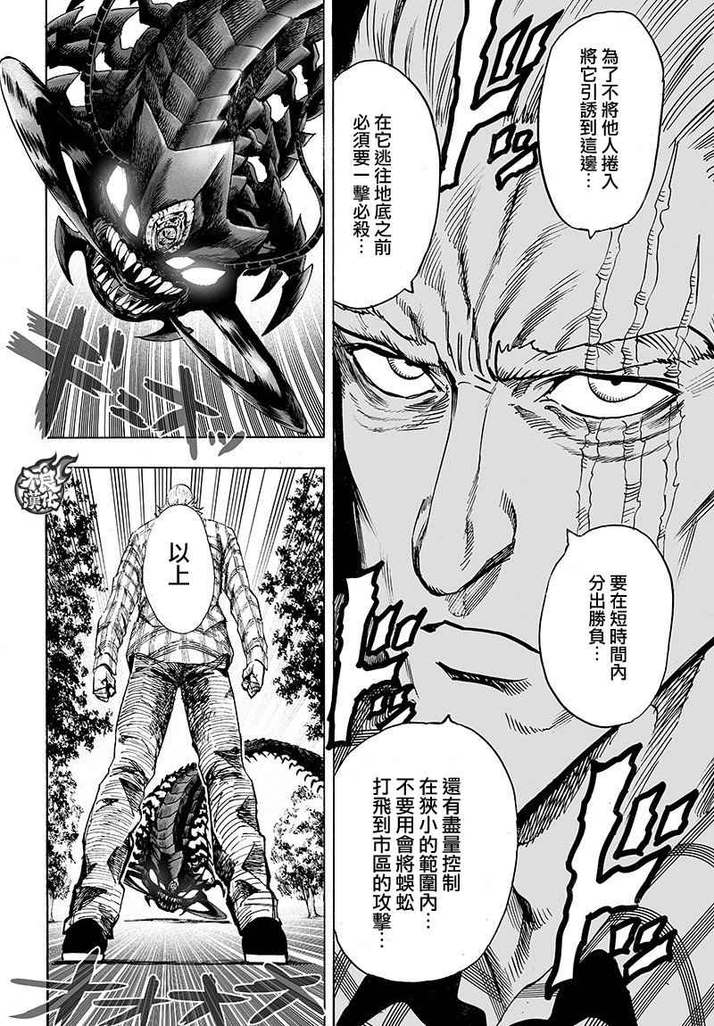 《一拳超人》漫画 125话