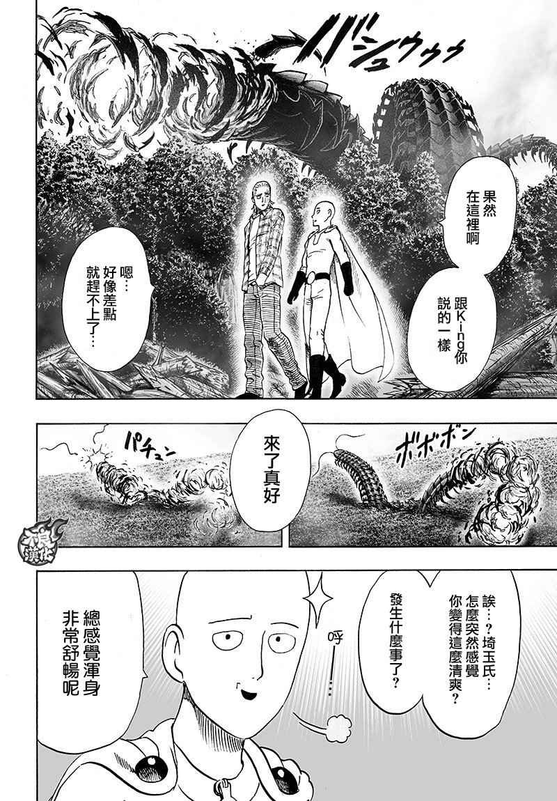 《一拳超人》漫画 125话