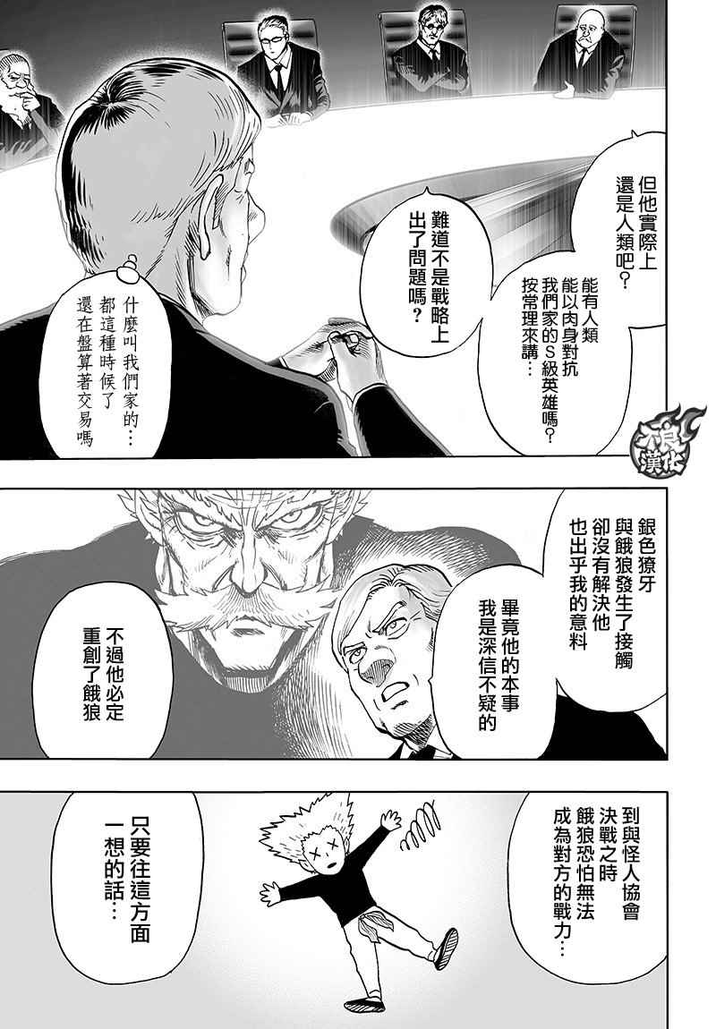 《一拳超人》漫画 126话