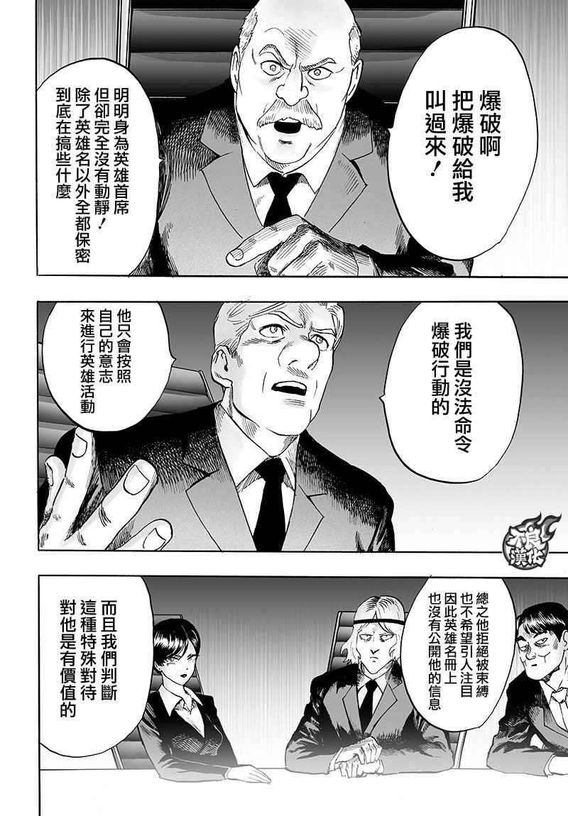 《一拳超人》漫画 126话