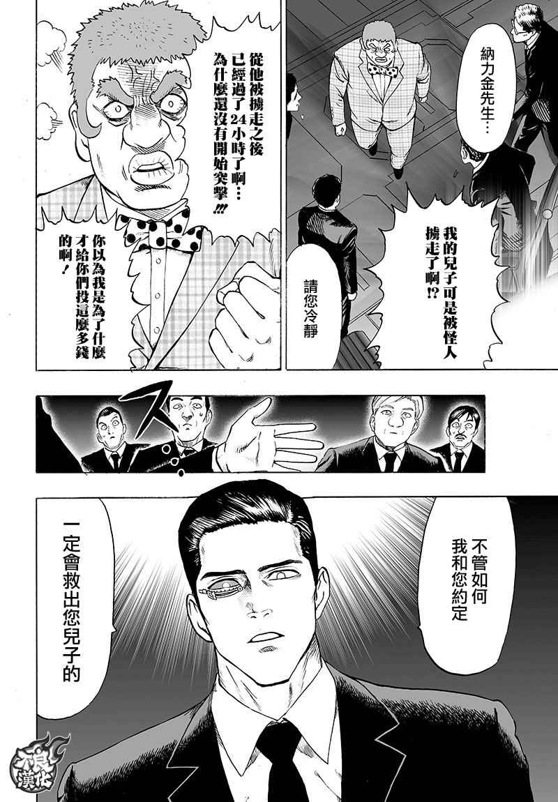 《一拳超人》漫画 126话