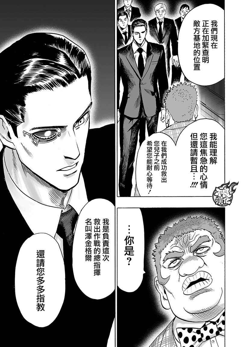 《一拳超人》漫画 126话