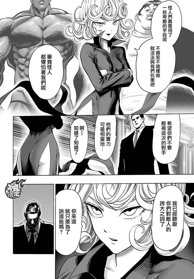 《一拳超人》漫画 126话