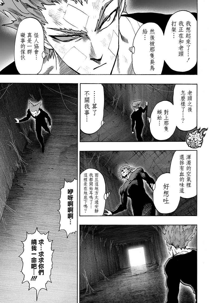 《一拳超人》漫画 127话