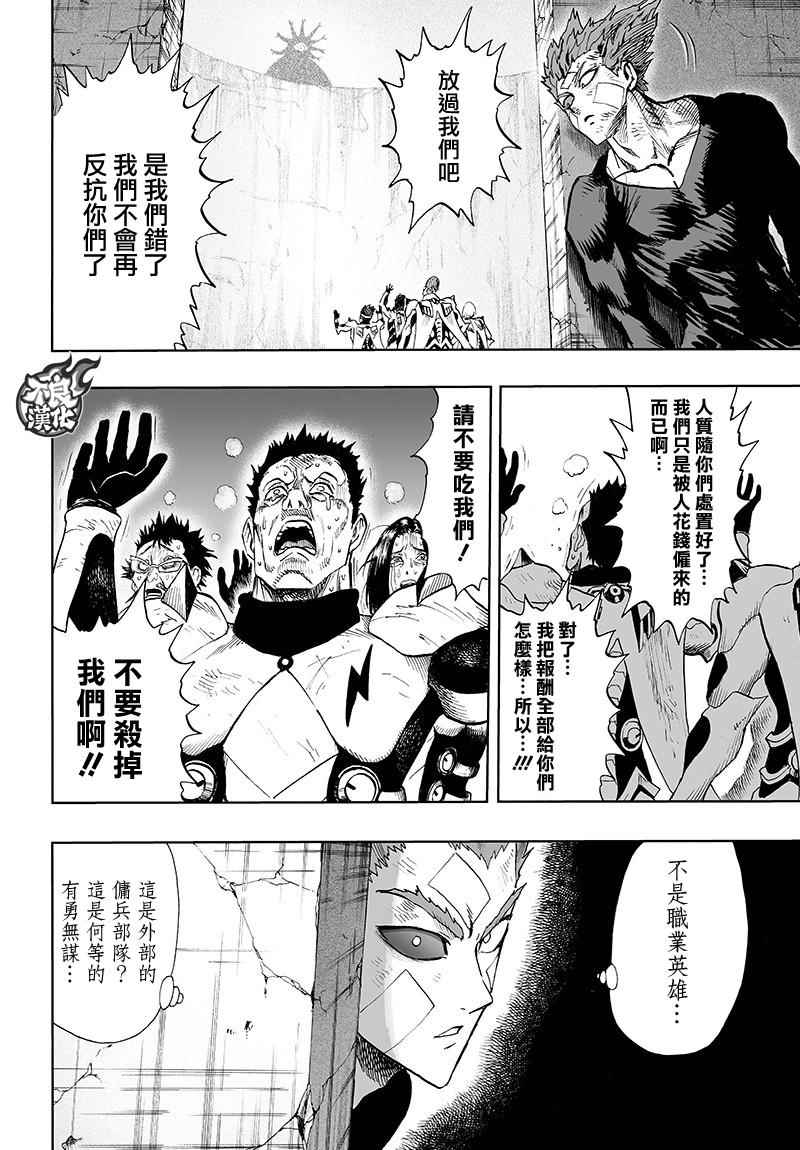 《一拳超人》漫画 127话