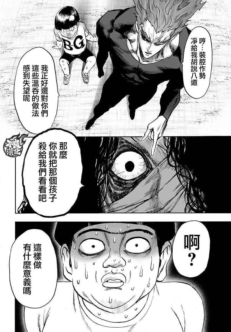 《一拳超人》漫画 129话