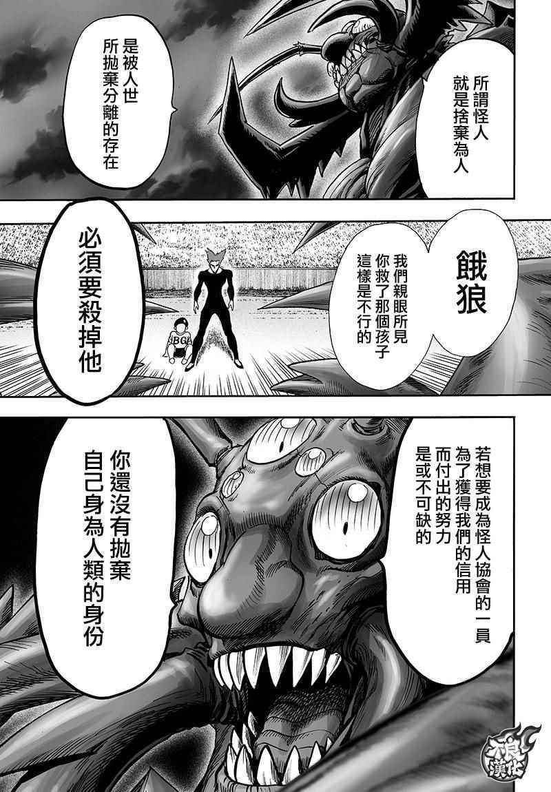 《一拳超人》漫画 129话