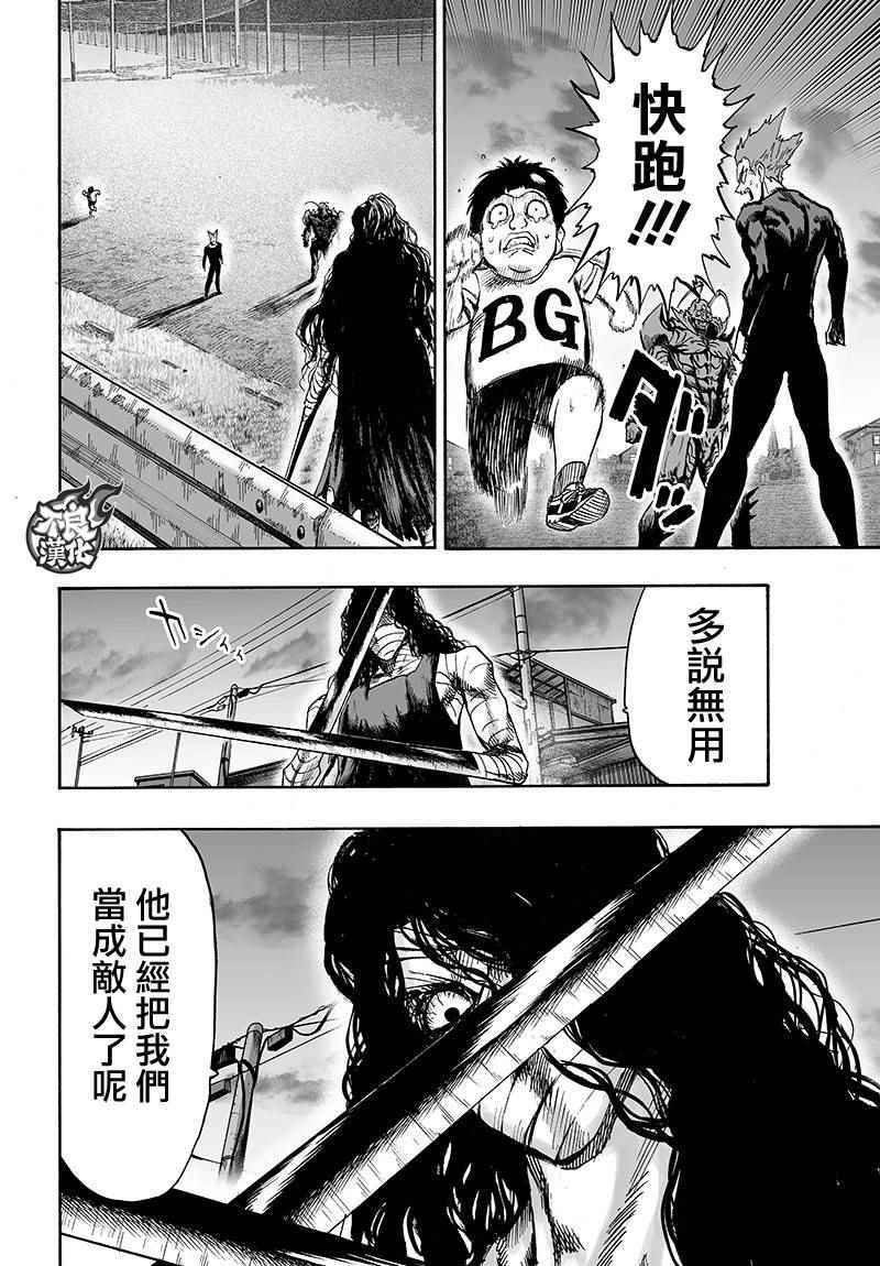 《一拳超人》漫画 129话