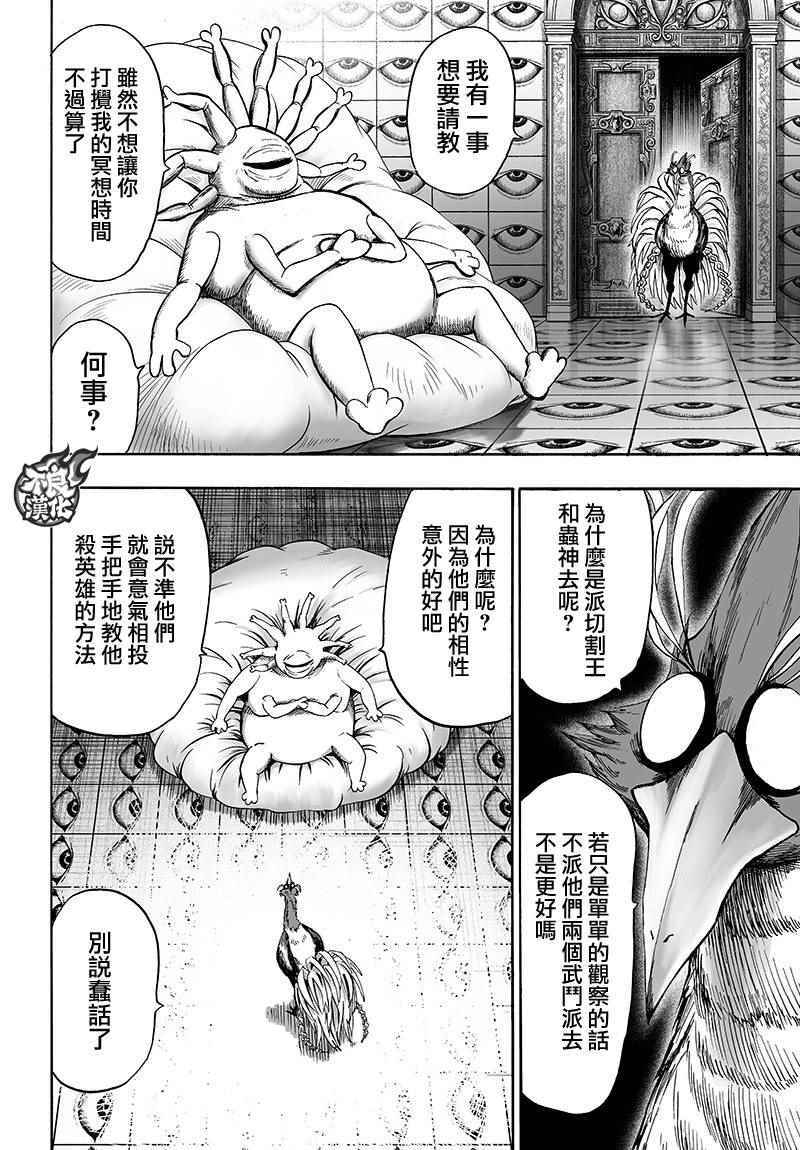 《一拳超人》漫画 129话