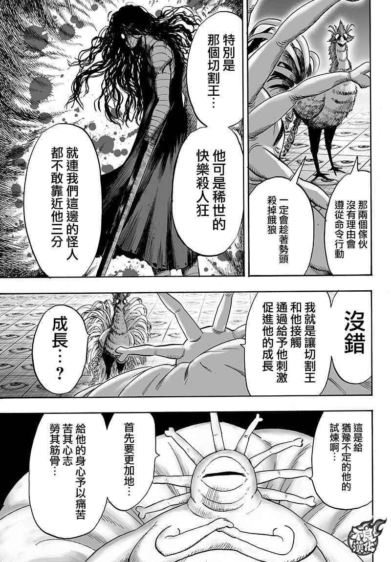 《一拳超人》漫画 129话