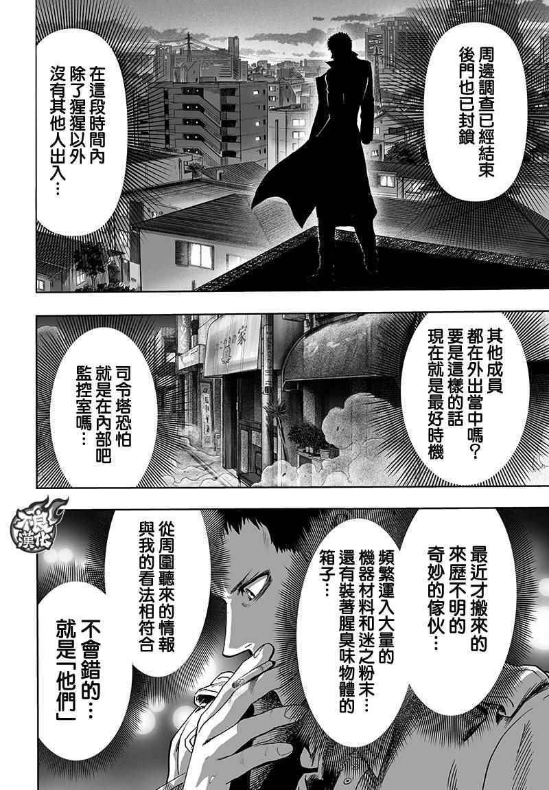 《一拳超人》漫画 129话