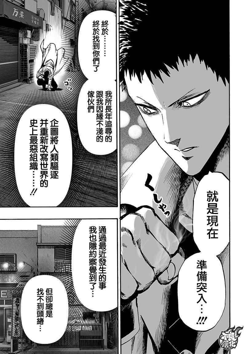 《一拳超人》漫画 129话