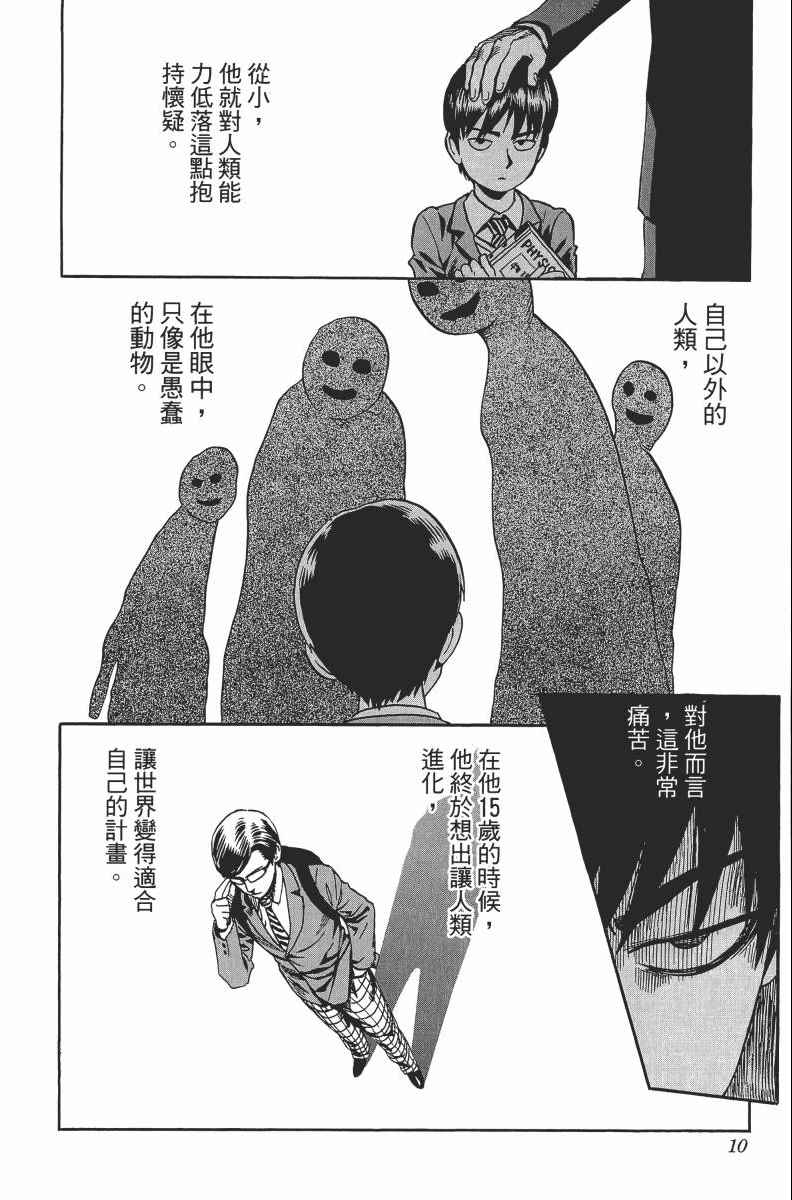 《一拳超人》漫画 02卷