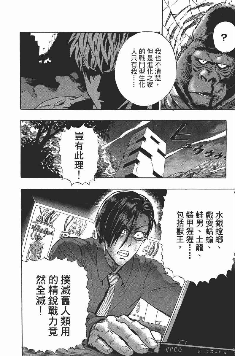 《一拳超人》漫画 02卷